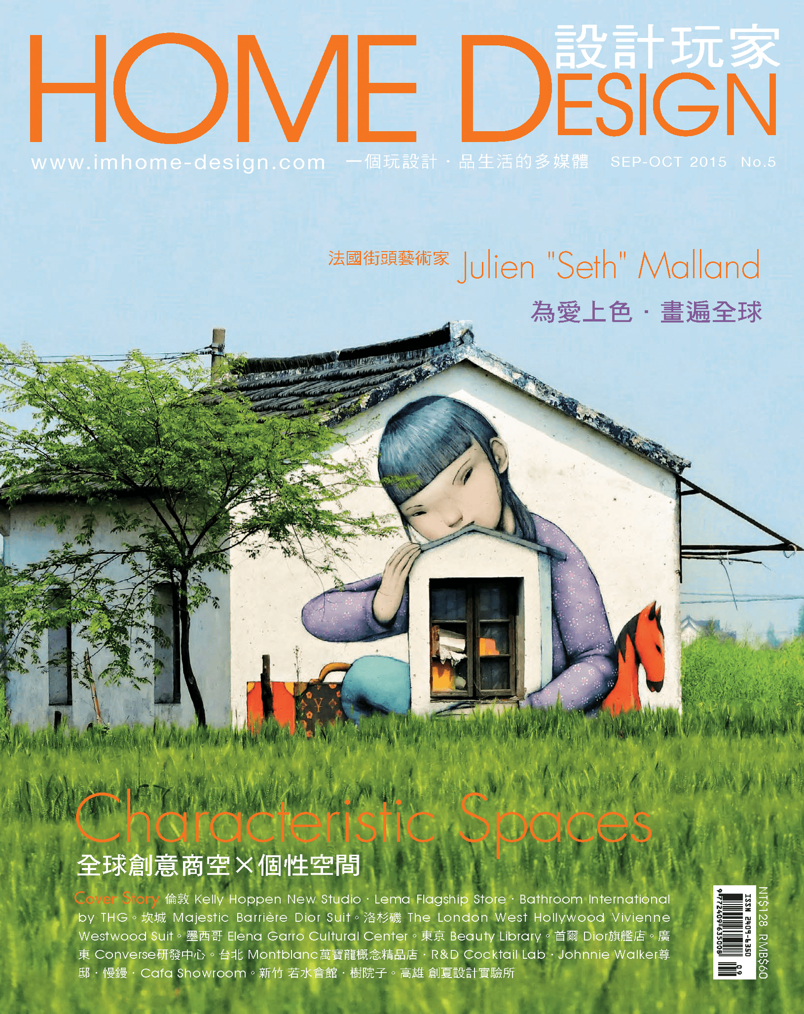 HOME DESIGN設計玩家 No.5